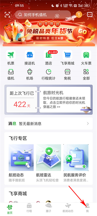 航旅纵横Pro3