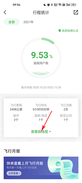 航旅纵横Pro5