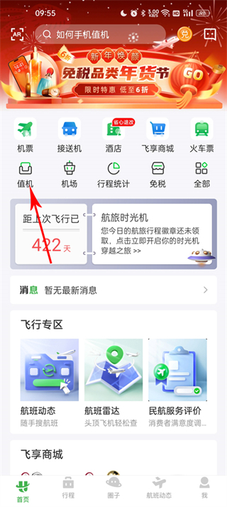 航旅纵横Pro7