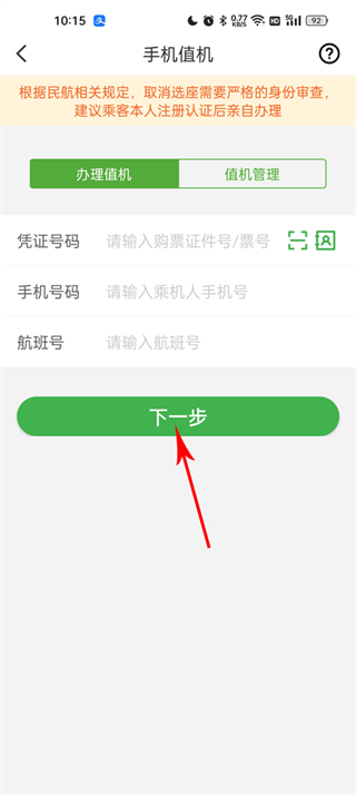 航旅纵横Pro8