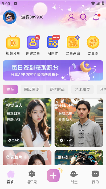 时空爱豆4
