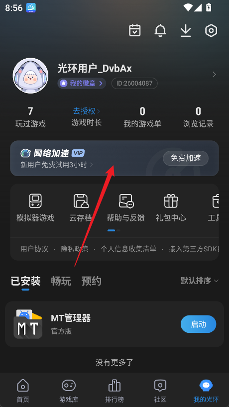 光环助手国际版2
