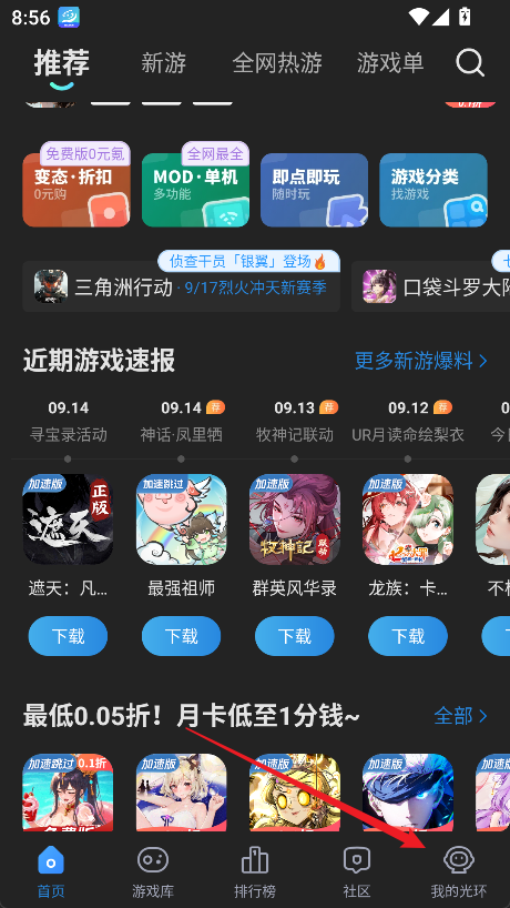 光环助手旧版1