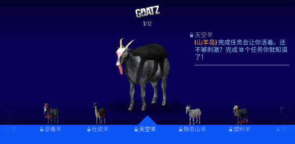 模拟山羊僵尸版2