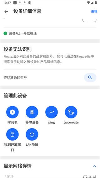 fing网络扫描仪3