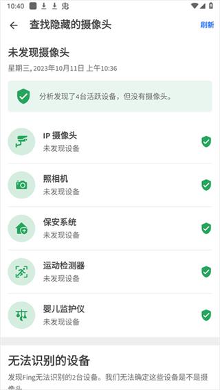 fing网络扫描仪12