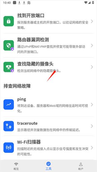 fing网络扫描仪10