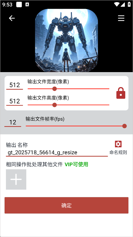 gif工具箱解锁会员版4