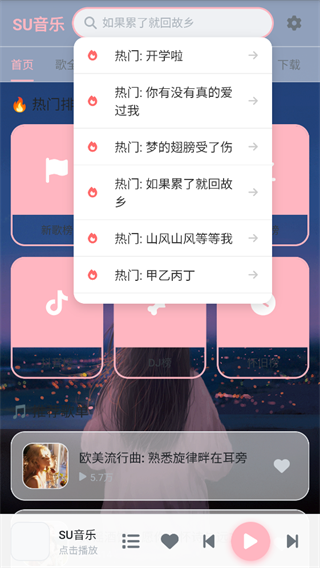SU音乐1
