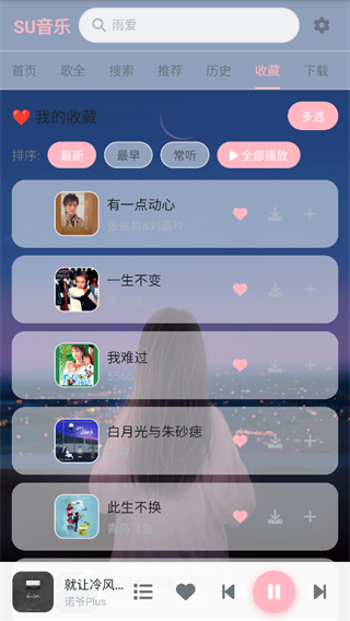SU音乐4