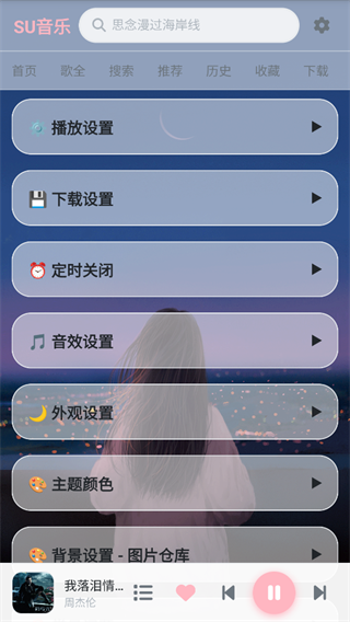 SU音乐5