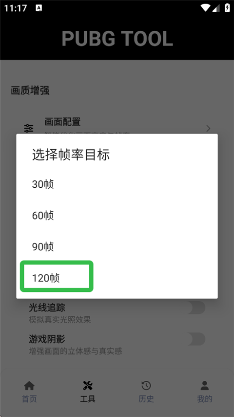 pubgtool画质助手旧版本3