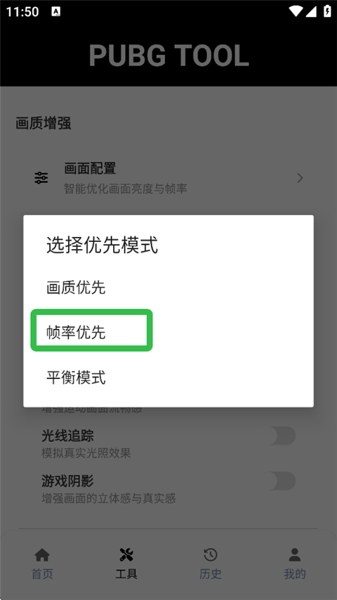 pubgtool画质助手旧版本5