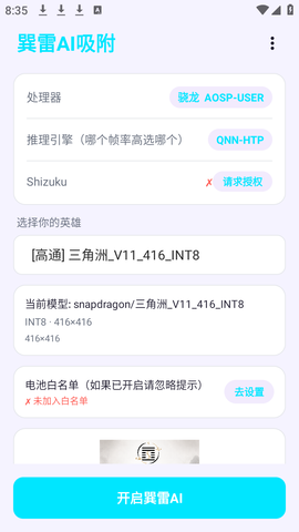 巽雷AI软件 巽雷AI1