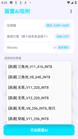 巽雷AI软件 巽雷AI2