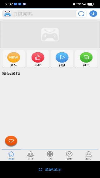 百度游戏中心2