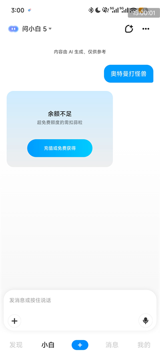 问小白满血版3