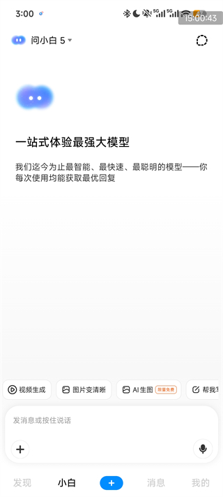 问小白满血版5