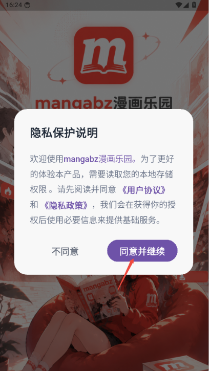 mangabz漫画乐园app下载 mangabz1