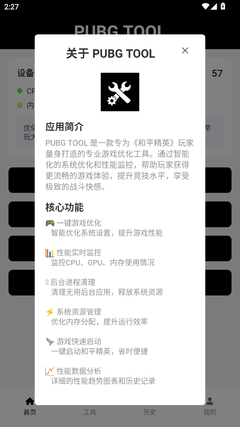 和平精英画质助手1