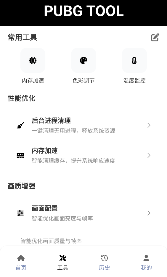 和平精英画质助手2