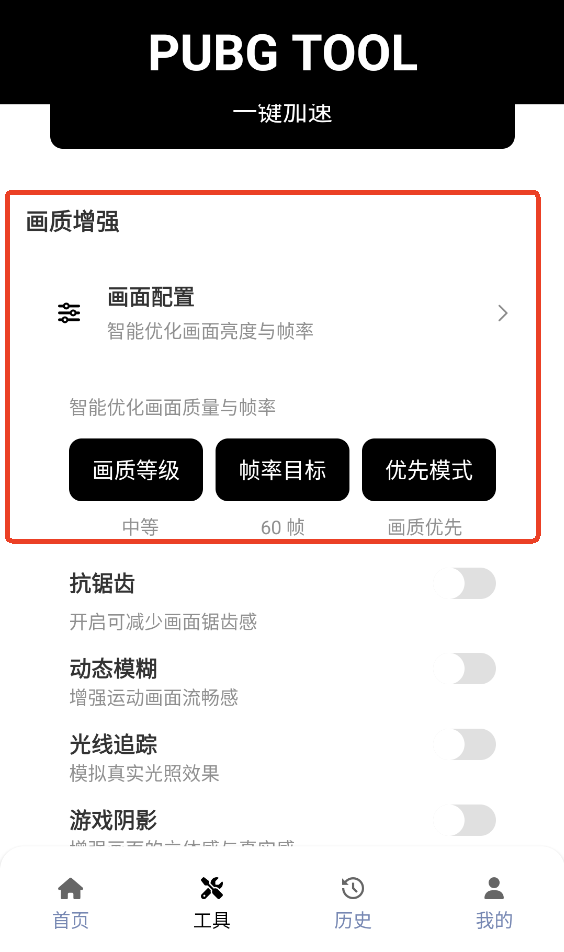 和平精英画质助手3