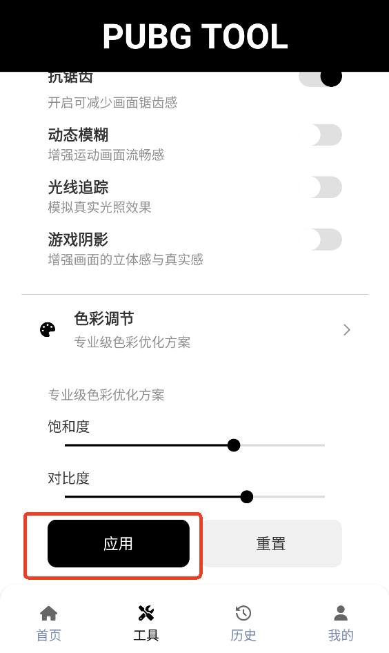和平精英画质助手6