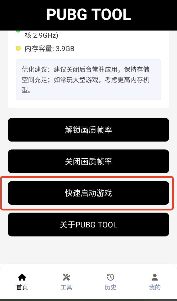和平精英画质助手7