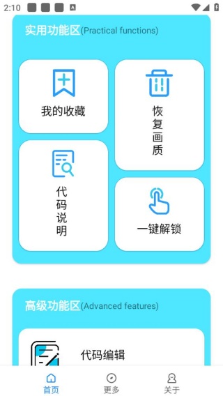 小也画质助手3