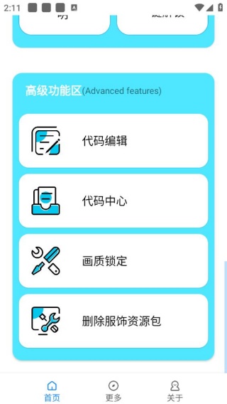 小也画质助手4