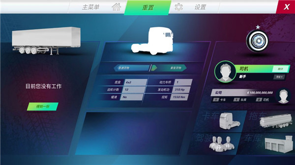 欧洲卡车模拟器3多人联机版7