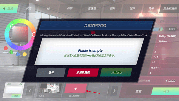 欧洲卡车模拟器3联机版4