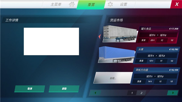欧洲卡车模拟器3联机版8