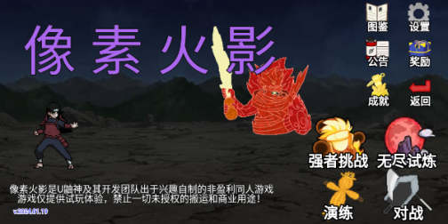 像素火影1