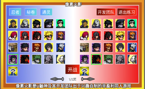 像素火影3