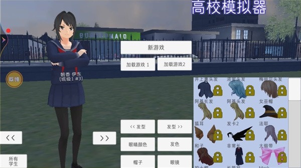 青春高校模拟器中文版1