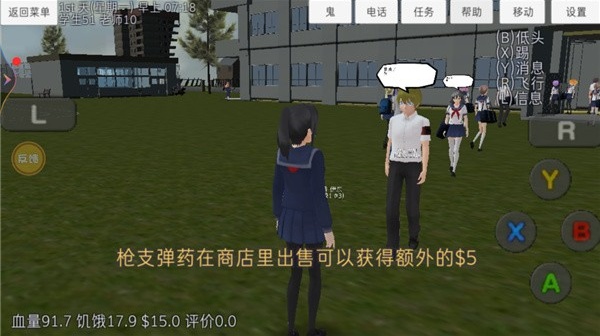 青春高校模拟器中文版3