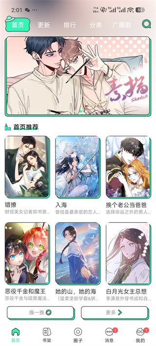 青漫免广告版1