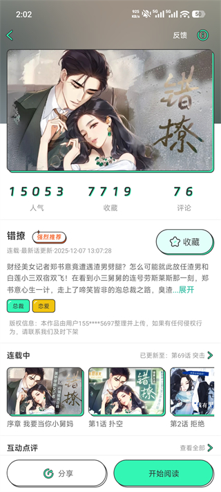 青漫免广告版3
