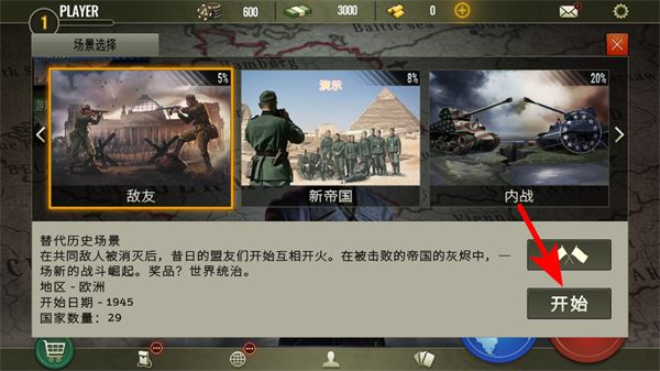 战略与战术2中文版2