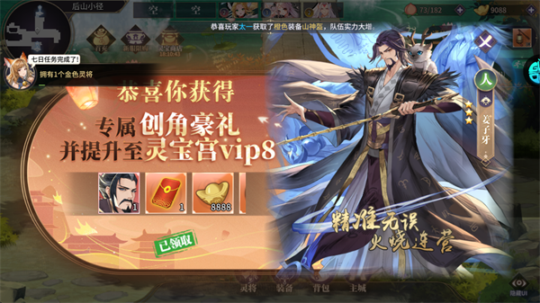 春秋封神2
