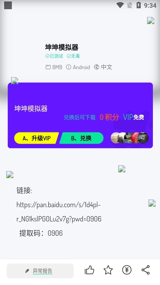 舜舜游戏盒8