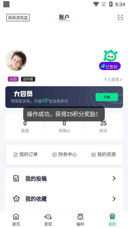 舜舜游戏盒9