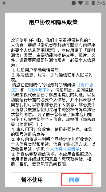 任小聊安卓版 任小聊1