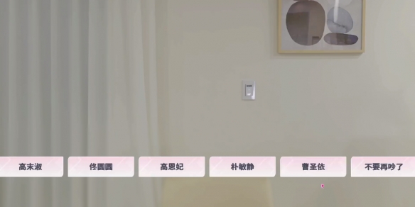 阿西美女室友竟然10