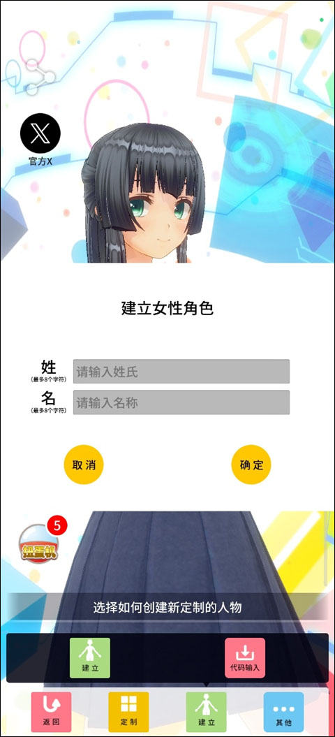 定制虚拟偶像3