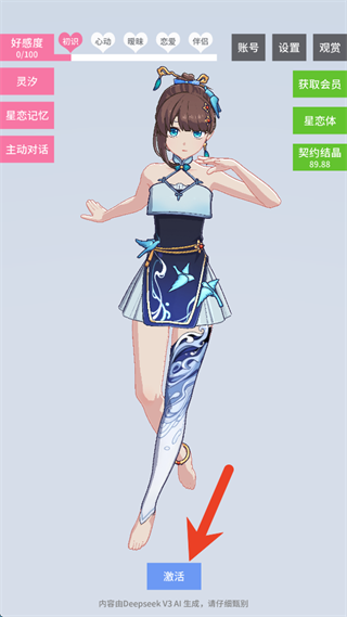 星恋契约1