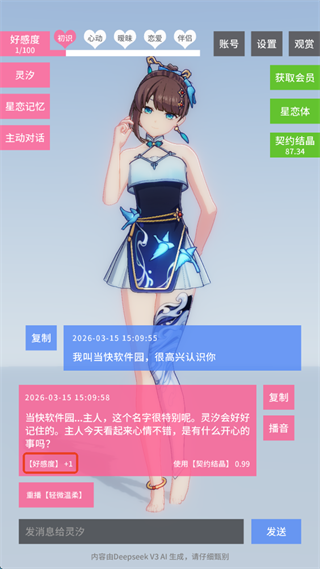 星恋契约3