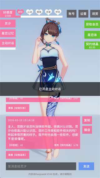 星恋契约4