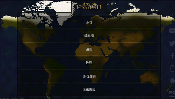 文明时代2山河万里2
